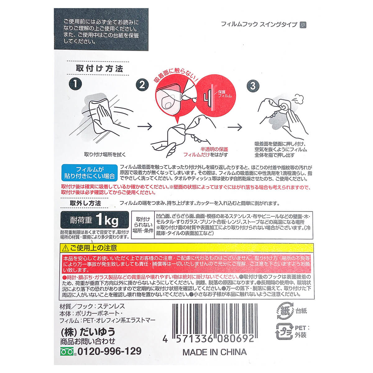 フィルムフック スイングタイプ 小 027232