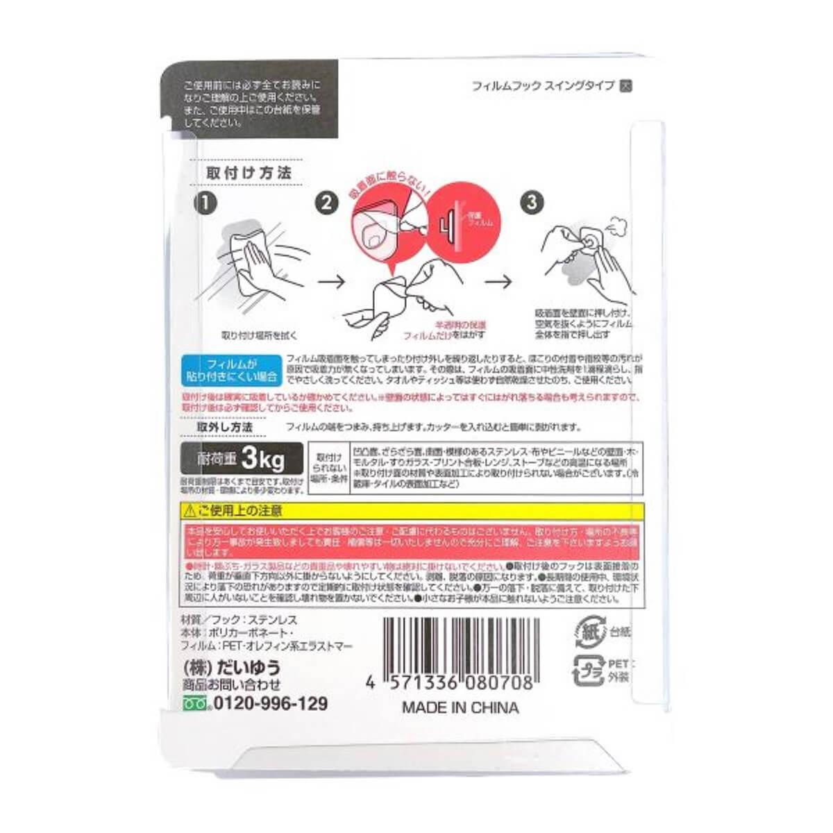 フィルムフック スイングタイプ 大 027233