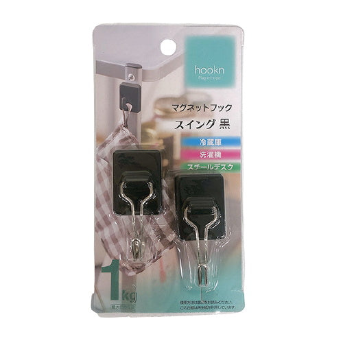 マグネットフック スイング 2個 ブラック 027266