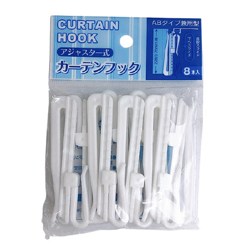 アジャスター式カーテンフック 8本入 027269