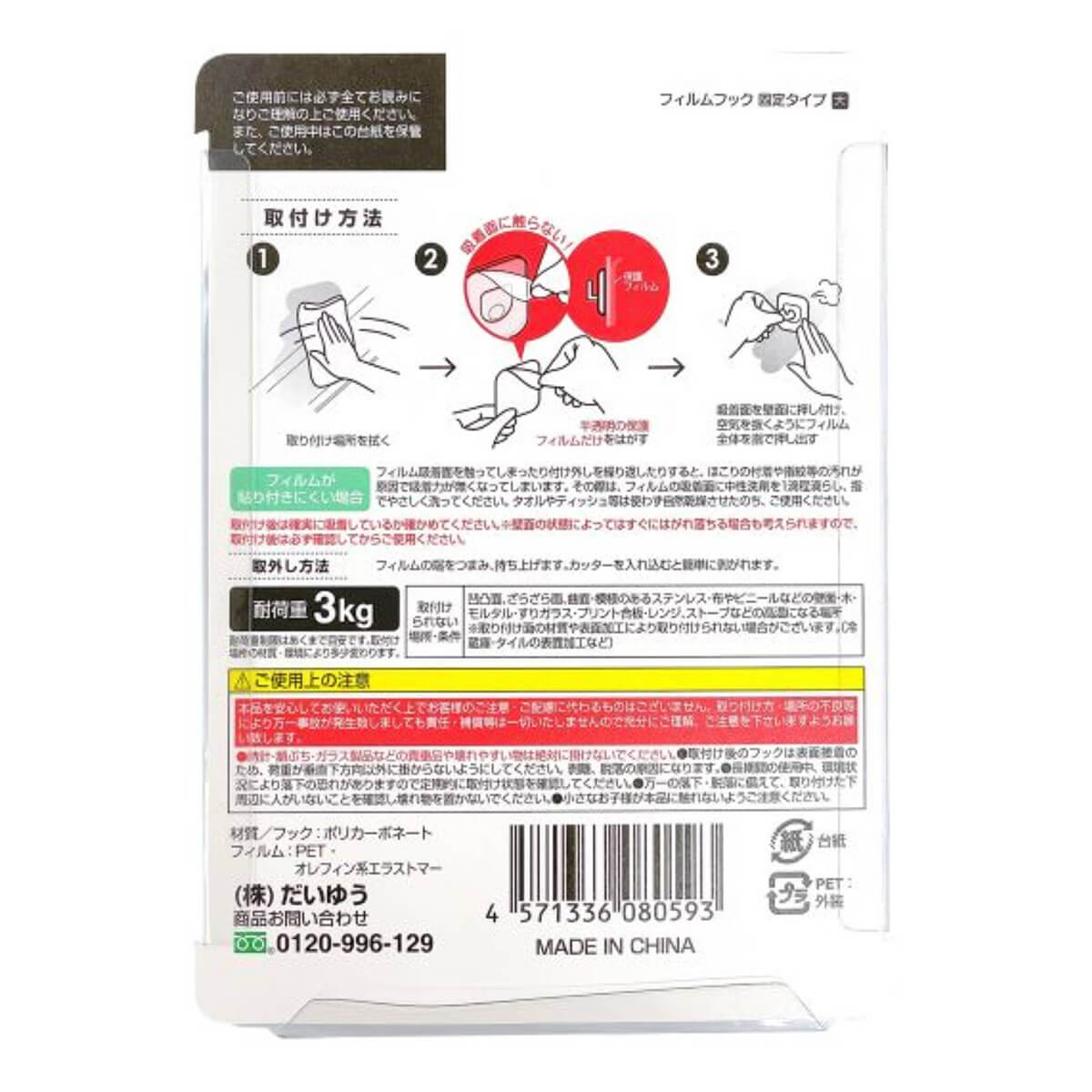 フィルムフック 固定タイプ 大 027274