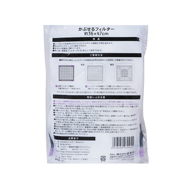 かぶせるフィルター 2枚入 36×47cm 027615