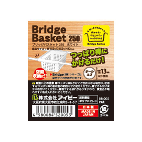 収納ボックス 収納ケース ブリッジボックス バスケット 250 ホワイト 027621