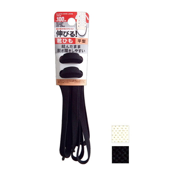 伸びる無地平型靴ひも 白黒 100cm 027623