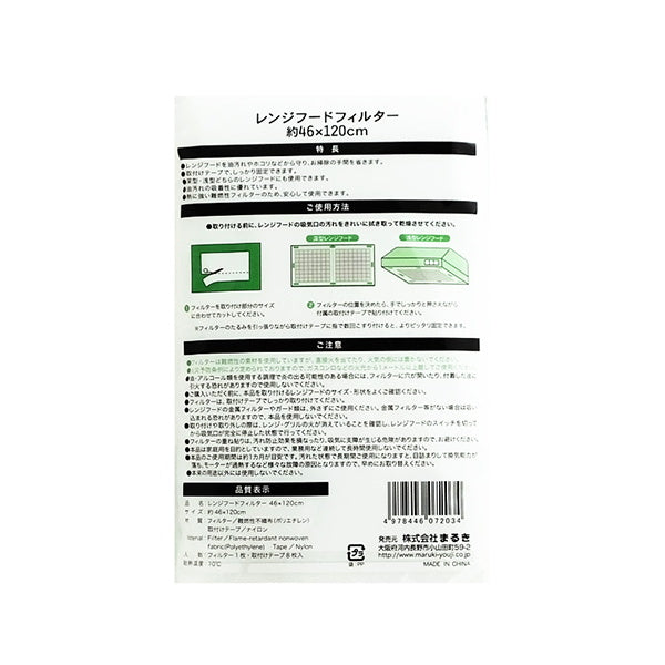レンジフードフィルター 46×120cm 027755