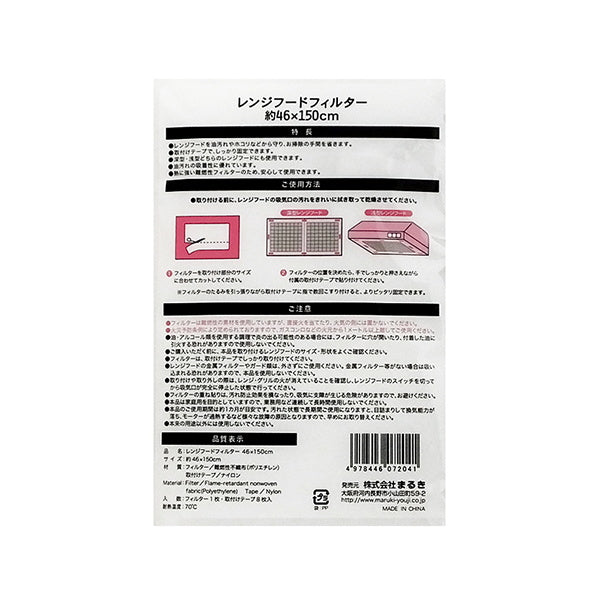 レンジフードフィルター 46×150cm 027764