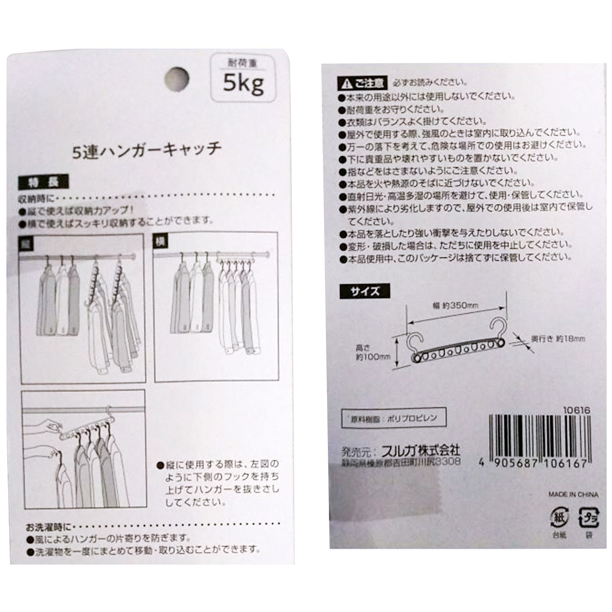 5連ハンガーキャッチ クローゼット 027836