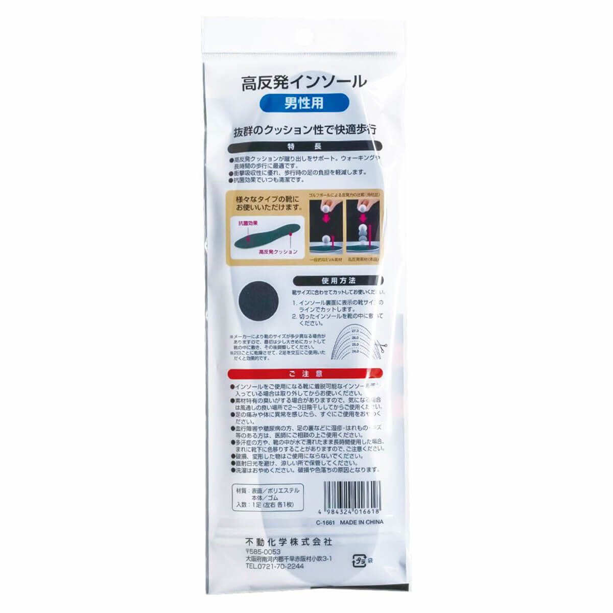 中敷き メンズ 高反発インソール 027898