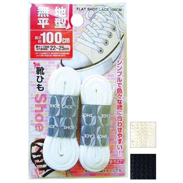 無地平型靴ひも100cm スニーカー紐 027968