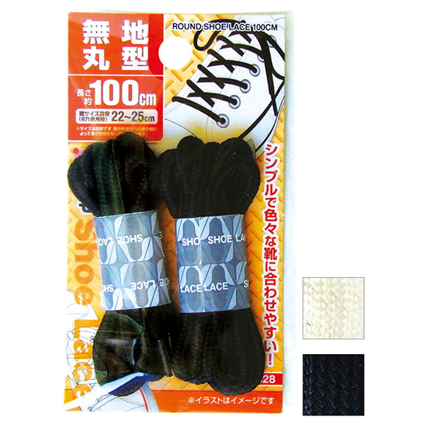 無地丸型靴ひも100cm スニーカー紐 027969