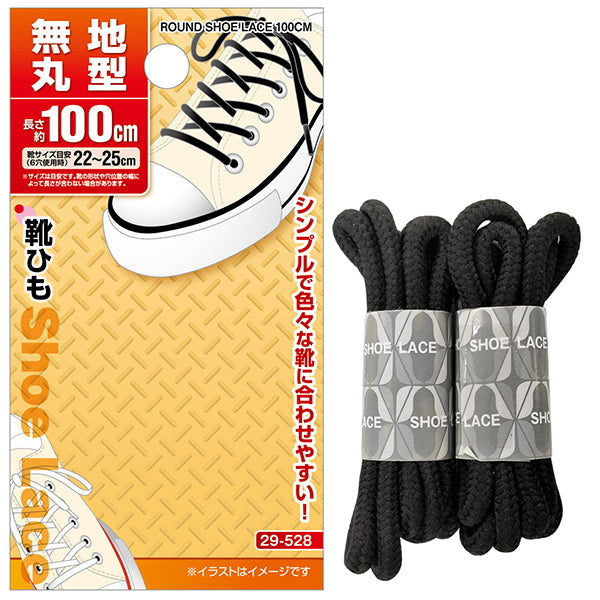 無地丸型靴ひも100cm スニーカー紐 027969