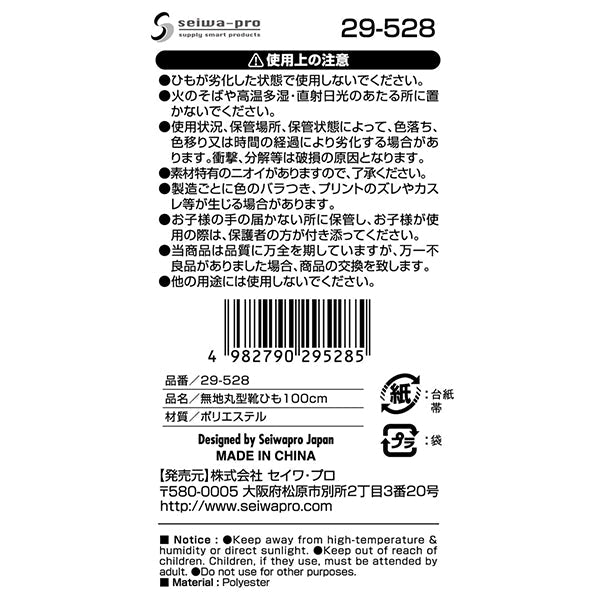 無地丸型靴ひも100cm スニーカー紐 027969