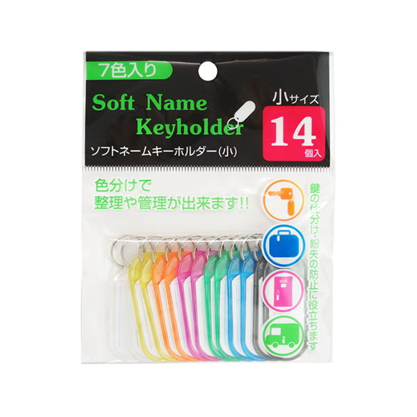 ネームタグ ロッカータグ 名前タグ ソフトネームキーホルダー 14個入 小 028021