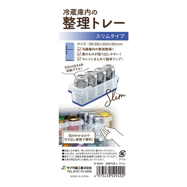 冷蔵庫収納ケース 収納の鉄人 スリム 缶収納 8.8×30×9cm ストック収納 キッチン収納 028175