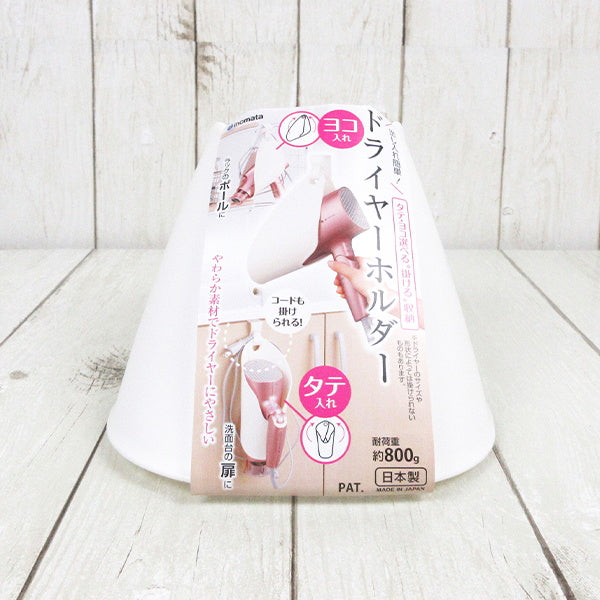 ドライヤーホルダー 028196