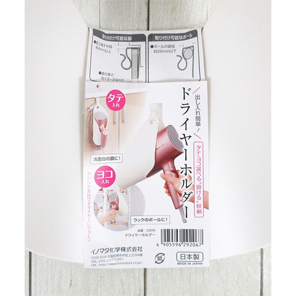 ドライヤーホルダー 028196