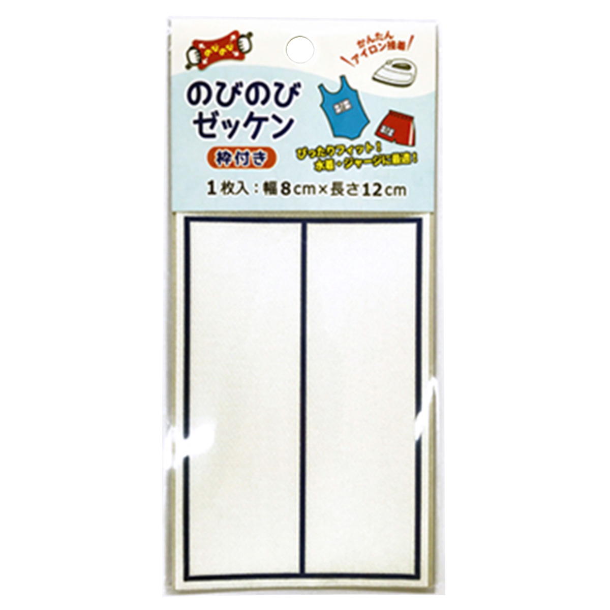 のびのびゼッケン枠付き 幅約8cm×長さ約12cm 028530