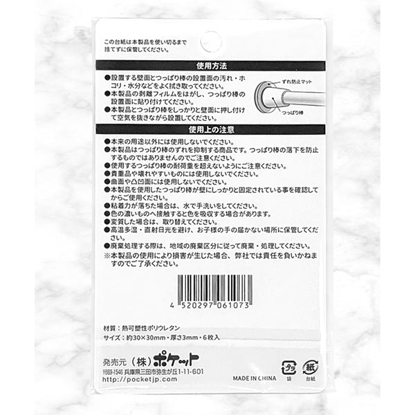 突っ張り棒ガード 突っ張り棒カバー つっぱり棒用ズレ防止マット 6P 028546