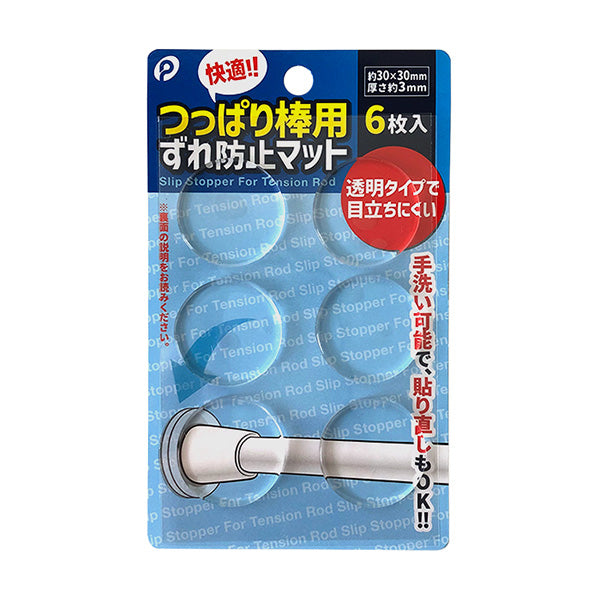突っ張り棒ガード 突っ張り棒カバー つっぱり棒用ズレ防止マット 6P 028546