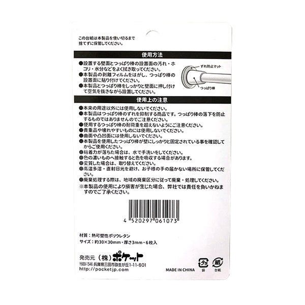 突っ張り棒ガード 突っ張り棒カバー つっぱり棒用ズレ防止マット 6P 028546