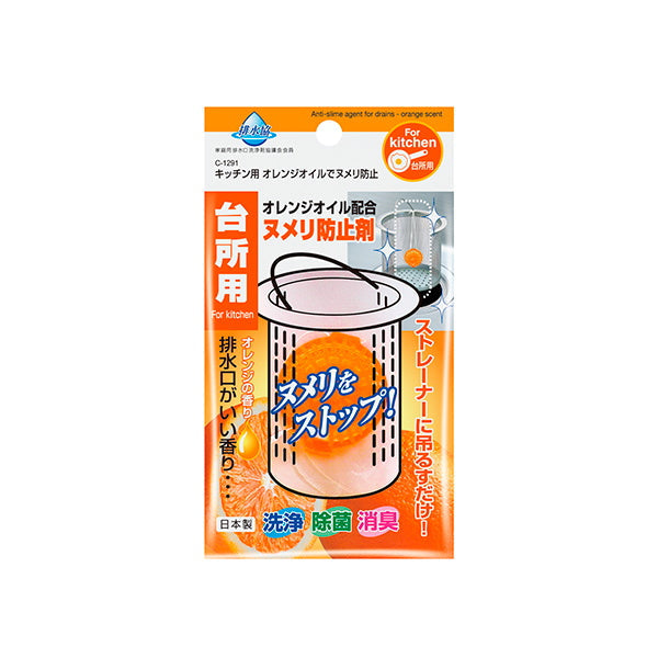 滑り防止剤 キッチン用オレンジオイルでヌメリ防止 029010