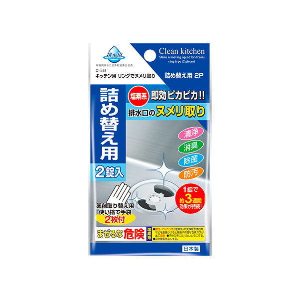 滑り防止剤 キッチン用リングヌメリ防止 詰替え用　029016