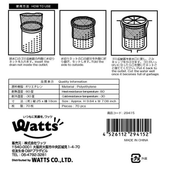 PB.水切りゴミ袋 排水口用 70枚 029415