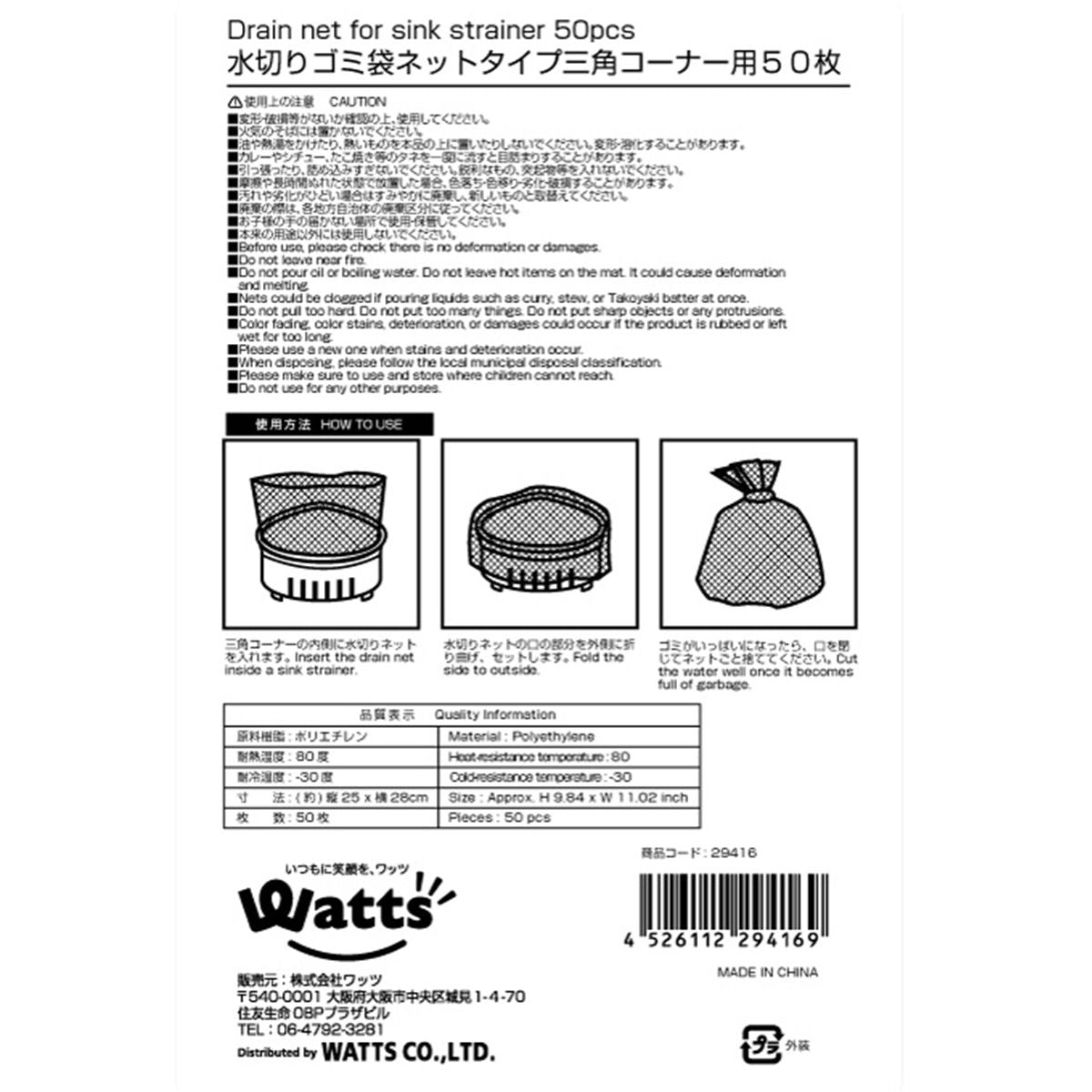 PB.水切りゴミ袋 三角コーナー用 50枚 029416