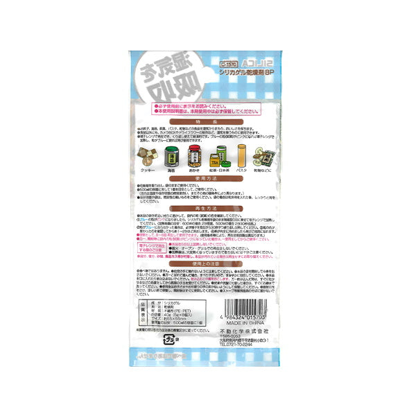 シリカゲル乾燥剤 8P 029606