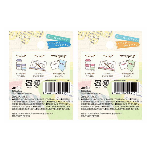 マスキングテープ 水彩パターン 15mm×6m 029892