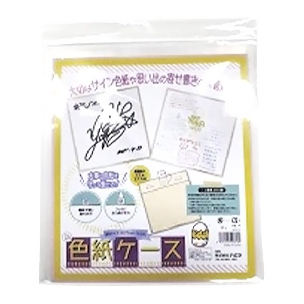 色紙ケース 大 029945
