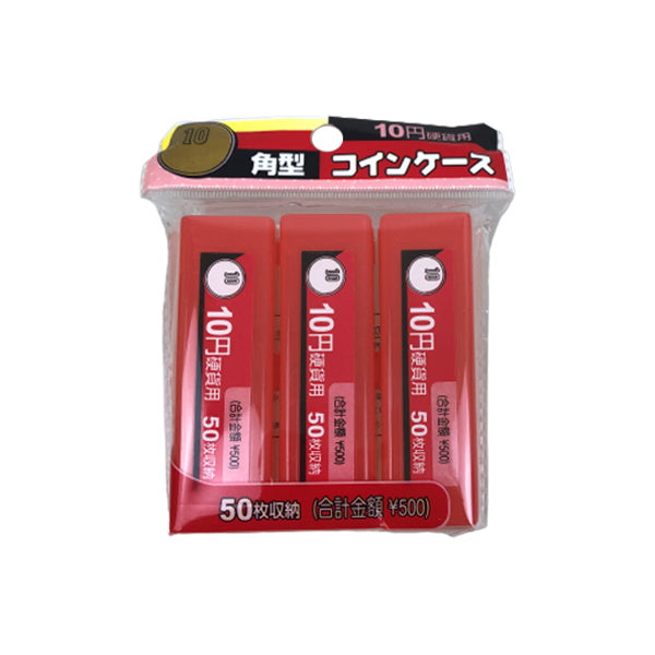 角型コインケース 3P 10円硬貨用 029990