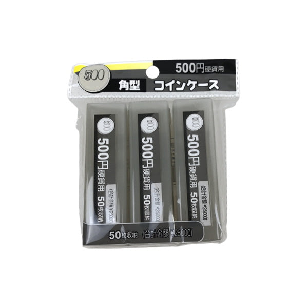 角型コインケース 3P 500円硬貨用 029993