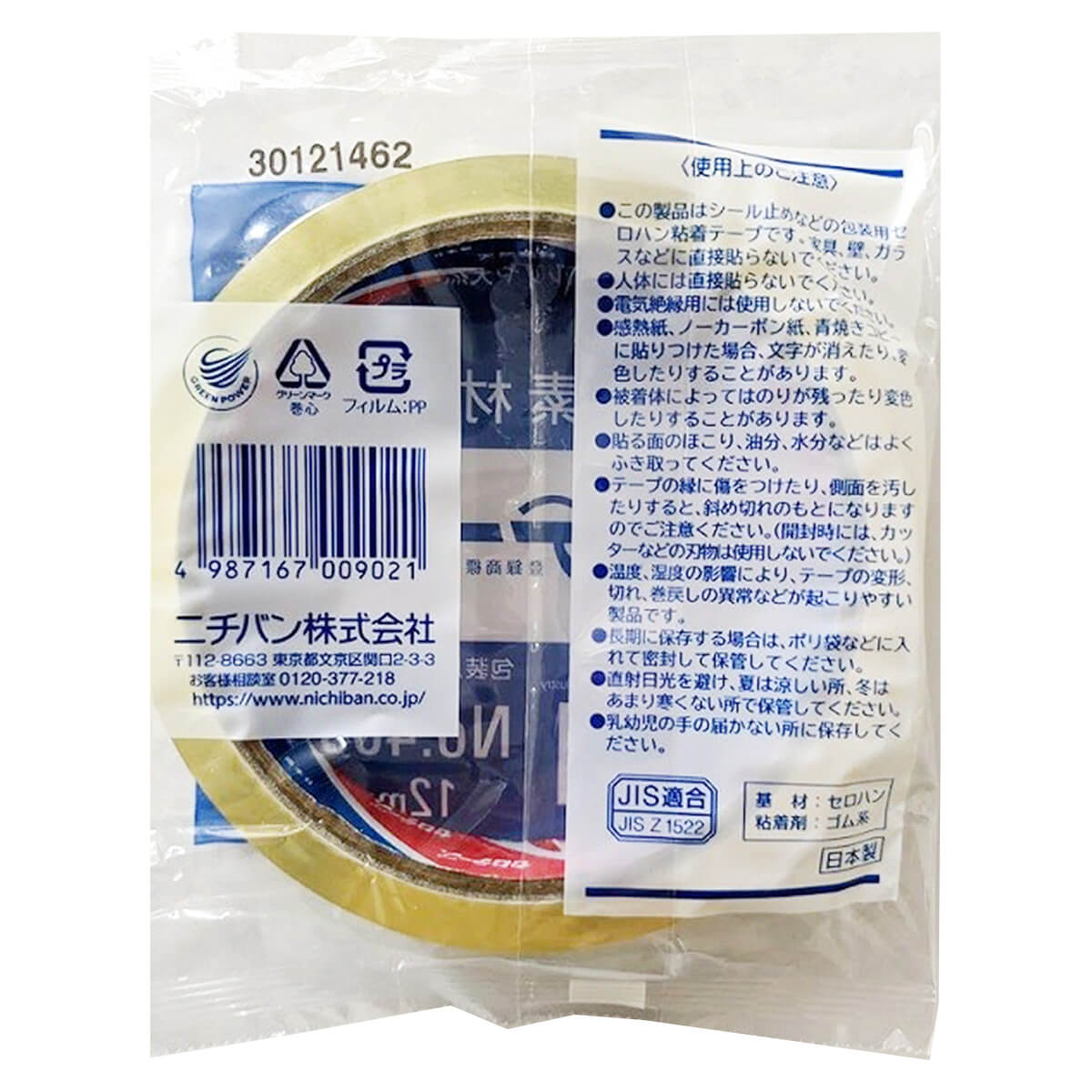セロハンテープ ニチバン セロテープ 12mm×35m 030090