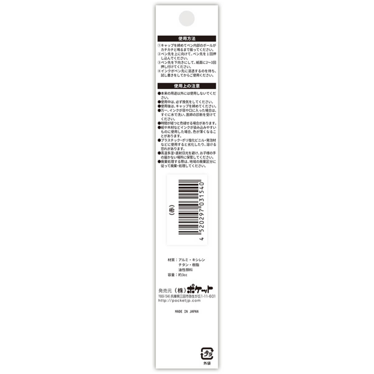 カラーペン カラーマーカー カラーペイントマーカー 赤 レッド 3.0mm ポケット 030335