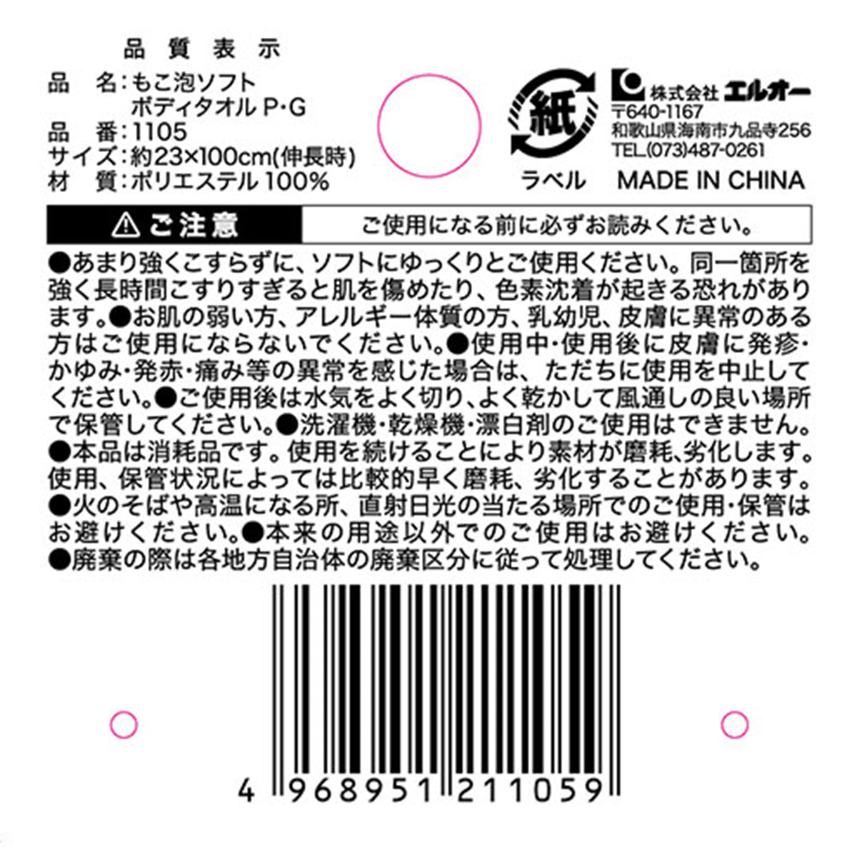 ボディスポンジ ボディネット もこ泡ソフトボディタオル (ピンク&イエロー・グリーン&イエロー) 030417