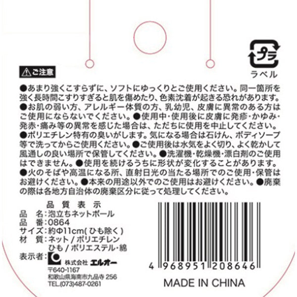 ボディスポンジ ボディタオル ボディネット 泡立ちネットボール 030480