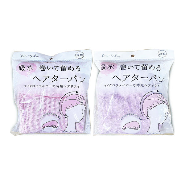 吸水ヘアターバン 030489
