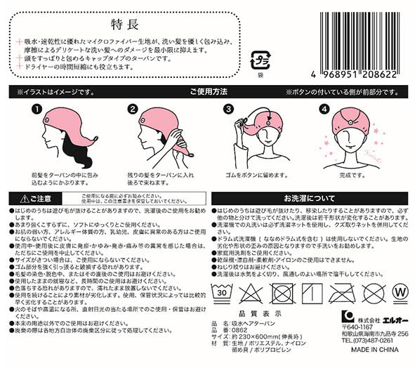 吸水ヘアターバン 030489