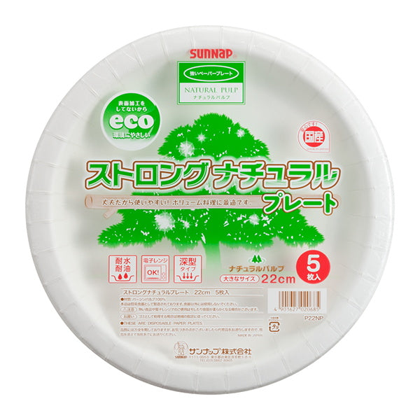 紙皿 ペーパーディッシュ ストロングナチュラルプレート 5枚入 22cm 030689