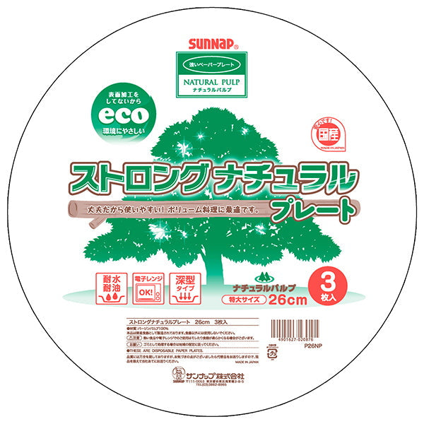 紙皿 ペーパーディッシュ ストロングナチュラルプレート 3枚入 26cm 030690