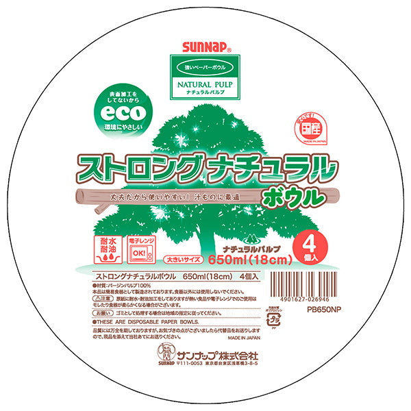 ペーパーボウル ストロングナチュラルボウル 4個入 650ml 18cm 030692