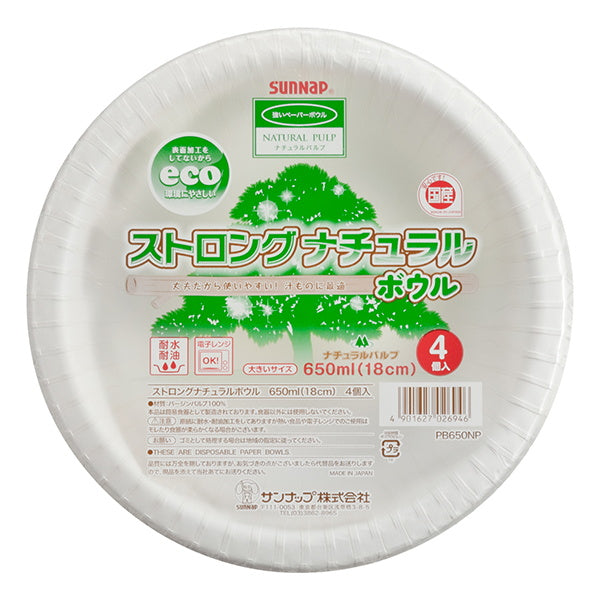 ペーパーボウル ストロングナチュラルボウル 4個入 650ml 18cm 030692