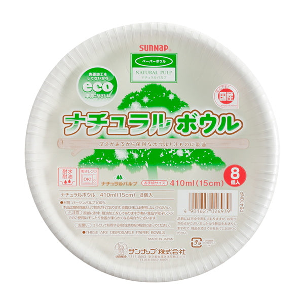 ペーパーボウル ナチュラルボウル 8個入 15cm 410ml 030695