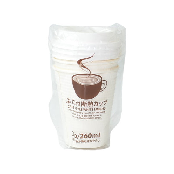 紙コップ 飲み口蓋付断熱エンボスホワイトカップ 3P 260ml 030836