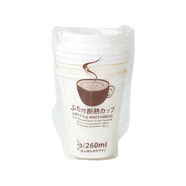 紙コップ 飲み口蓋付断熱エンボスホワイトカップ 3P 260ml 030836