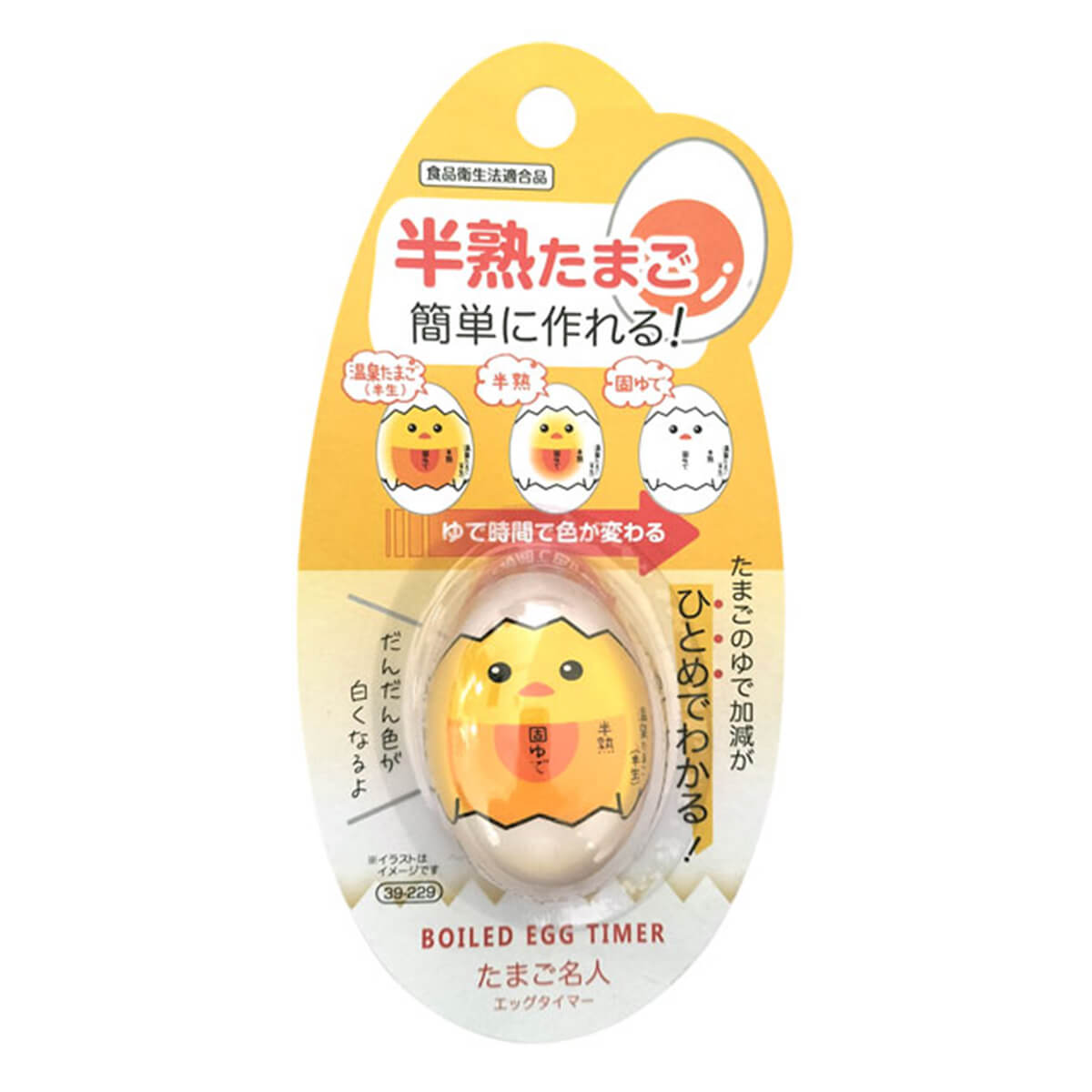半熟たまごが簡単に作れる!エッグタイマー 031318