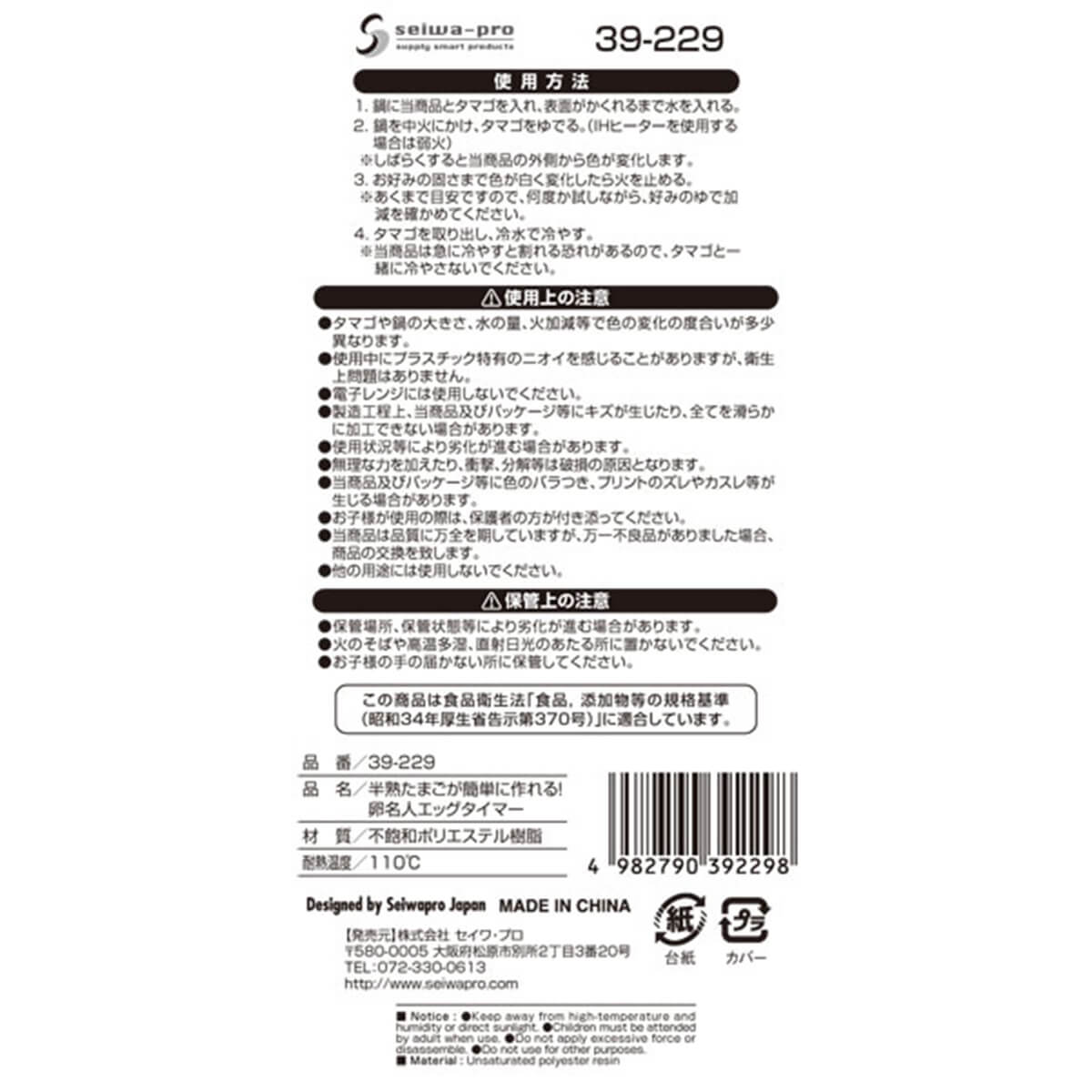 半熟たまごが簡単に作れる!エッグタイマー 031318