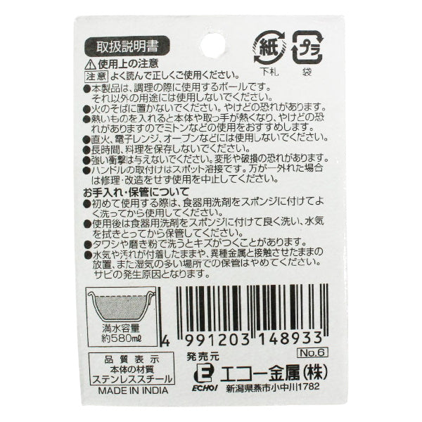 ステンレス手付きボール13cm 湯煎ボウル 031398