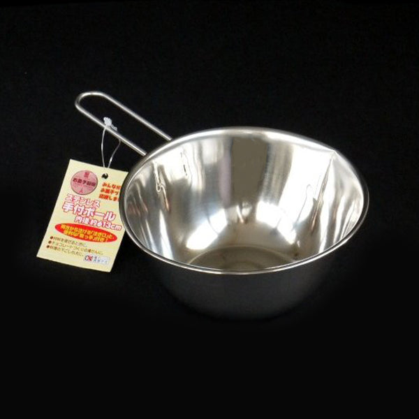 ステンレス手付きボール13cm 湯煎ボウル 031398